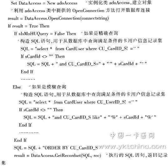 中間件技術(shù)在校園一卡通系統的應用