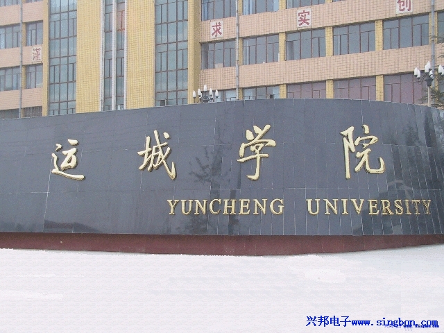 山西運城學(xué)院校園浴室IC卡洗浴水控系統和IC卡開(kāi)水飲水收費系統