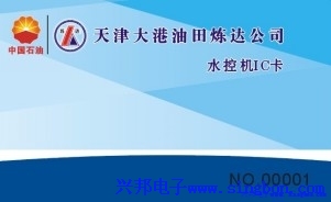 天津煉達集團有限公司福利廠(chǎng)IC卡水控系統
