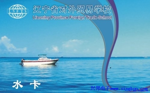 遼寧省對外貿易學(xué)校IC卡水控系統