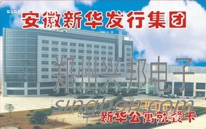 企業(yè)餐廳飯卡、餐卡