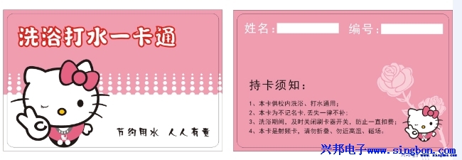 ★水卡、洗澡卡、節水卡★