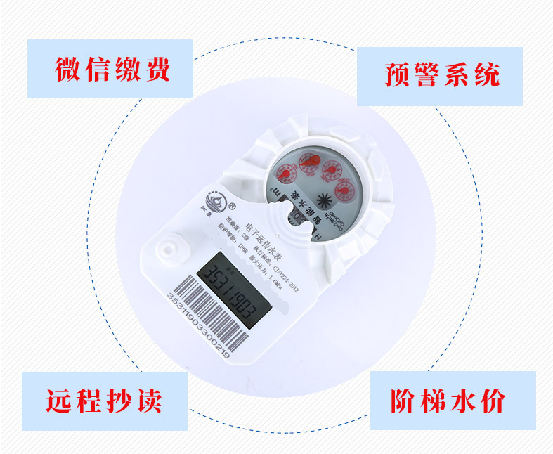 智能遠傳水表 物聯(lián)網(wǎng)智能水表 無(wú)線(xiàn)遠傳水表 預付費微信水表