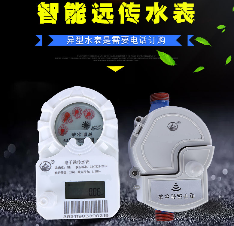 智能遠傳水表 物聯(lián)網(wǎng)智能水表 無(wú)線(xiàn)遠傳水表 預付費微信水表