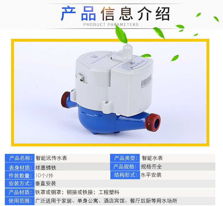 智能遠傳水表 物聯(lián)網(wǎng)智能水表 無(wú)線(xiàn)遠傳水表 預付費微信水表