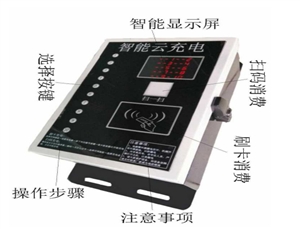 刷卡式電動(dòng)車(chē)充電站 小區刷卡充電站 電動(dòng)車(chē)充電站刷卡器
