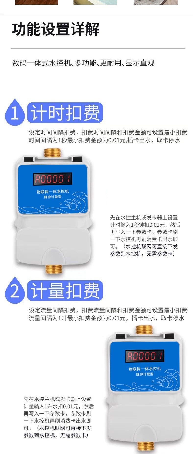 IC卡水控機，一體水控機，水控系統
