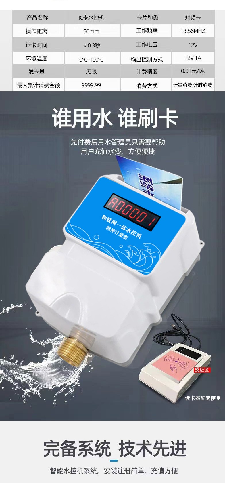 IC卡水控機，一體水控機，水控系統