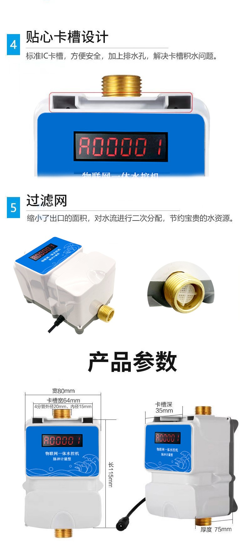 IC卡水控機，一體水控機，水控系統
