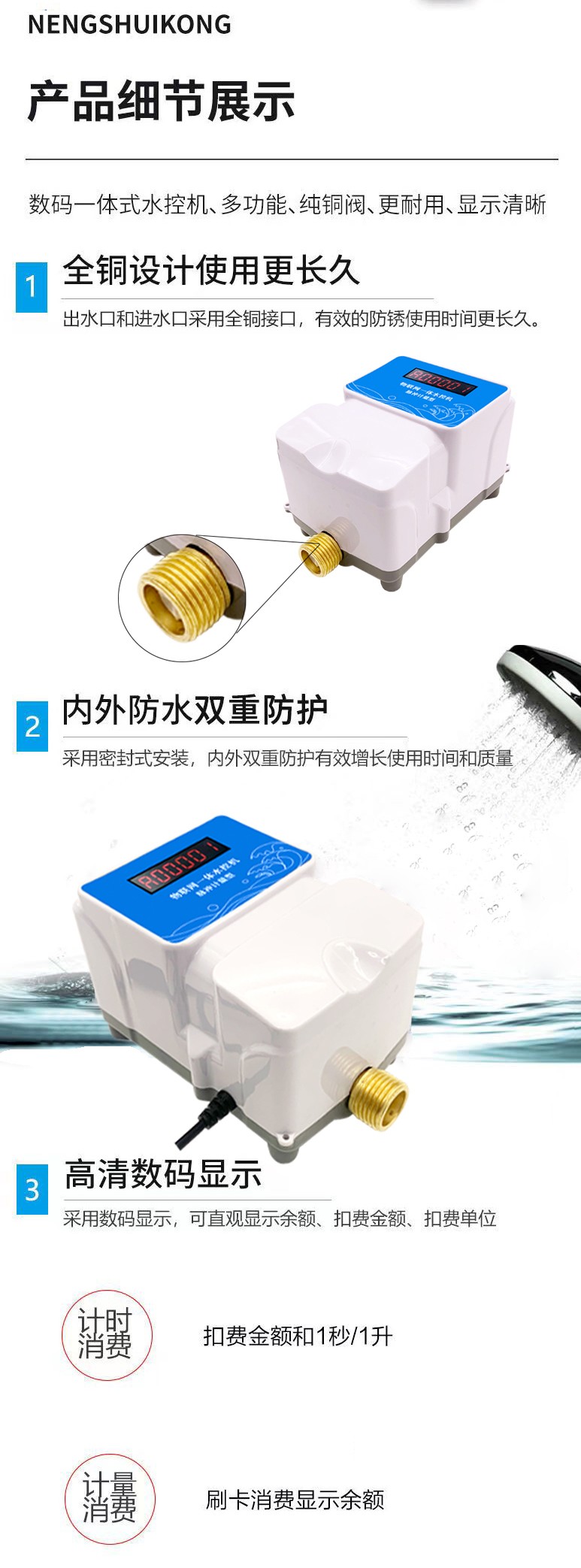 IC卡水控機，一體水控機，水控系統