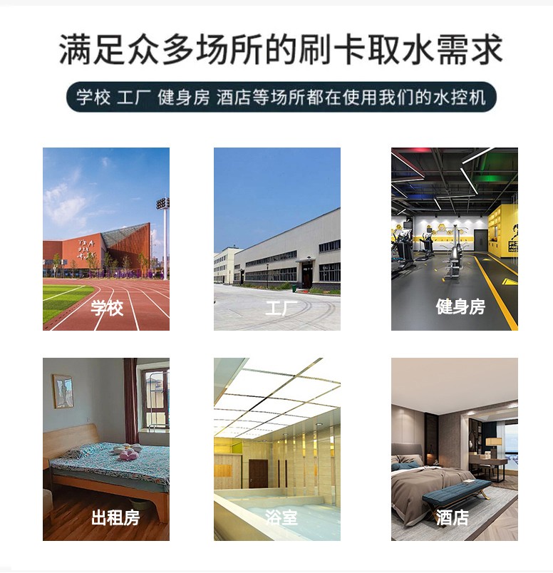 IC卡水控機，一體水控機，水控系統