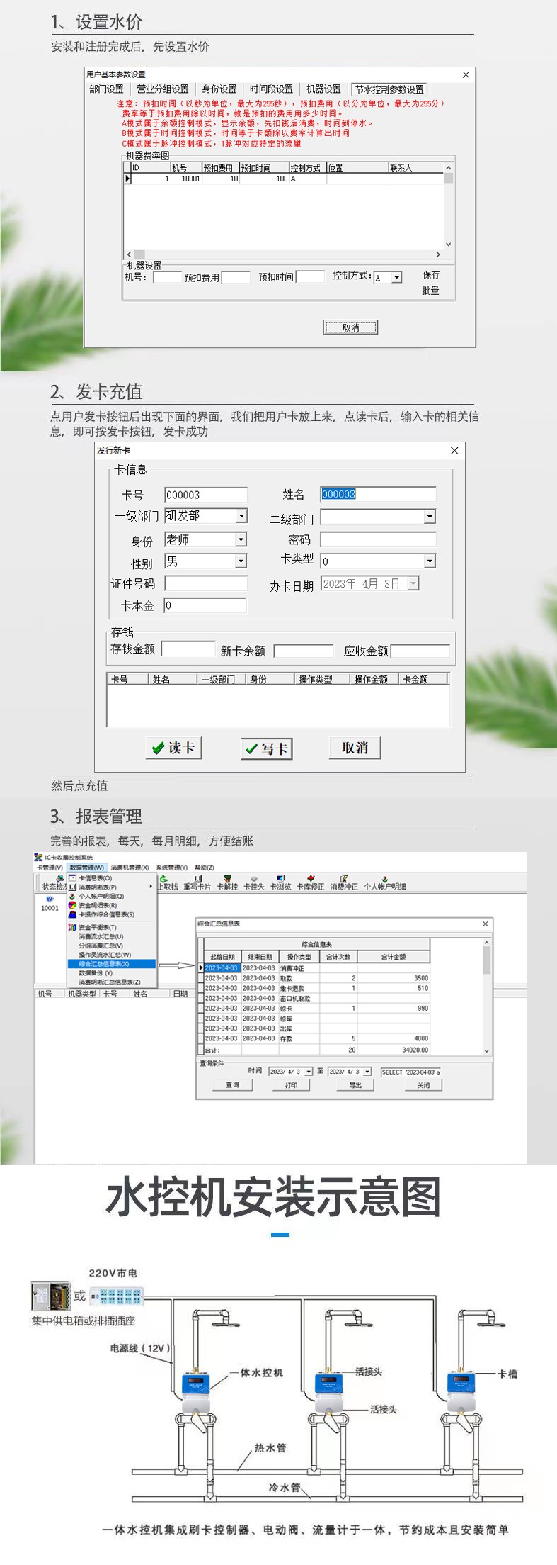IC卡水控機，一體水控機，水控系統