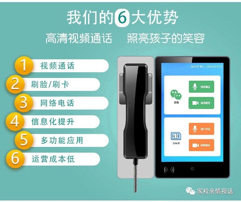 校園視頻電話(huà)機