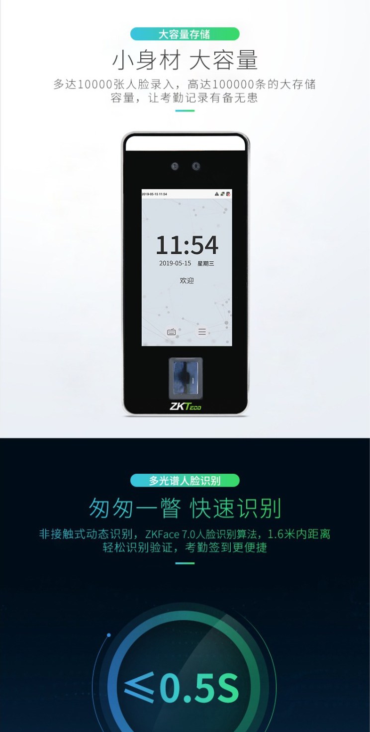 人臉門(mén)禁考勤機