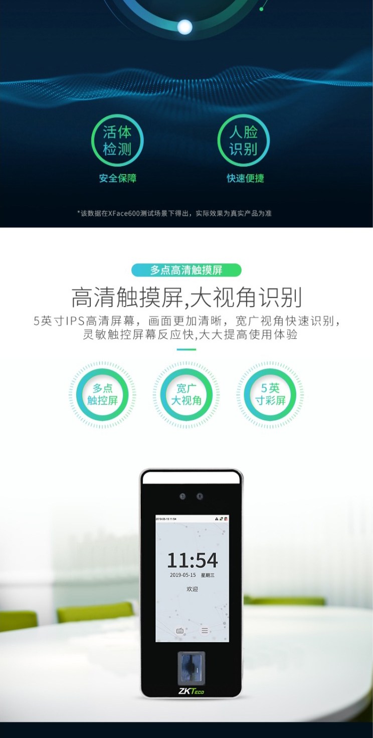 人臉門(mén)禁考勤機