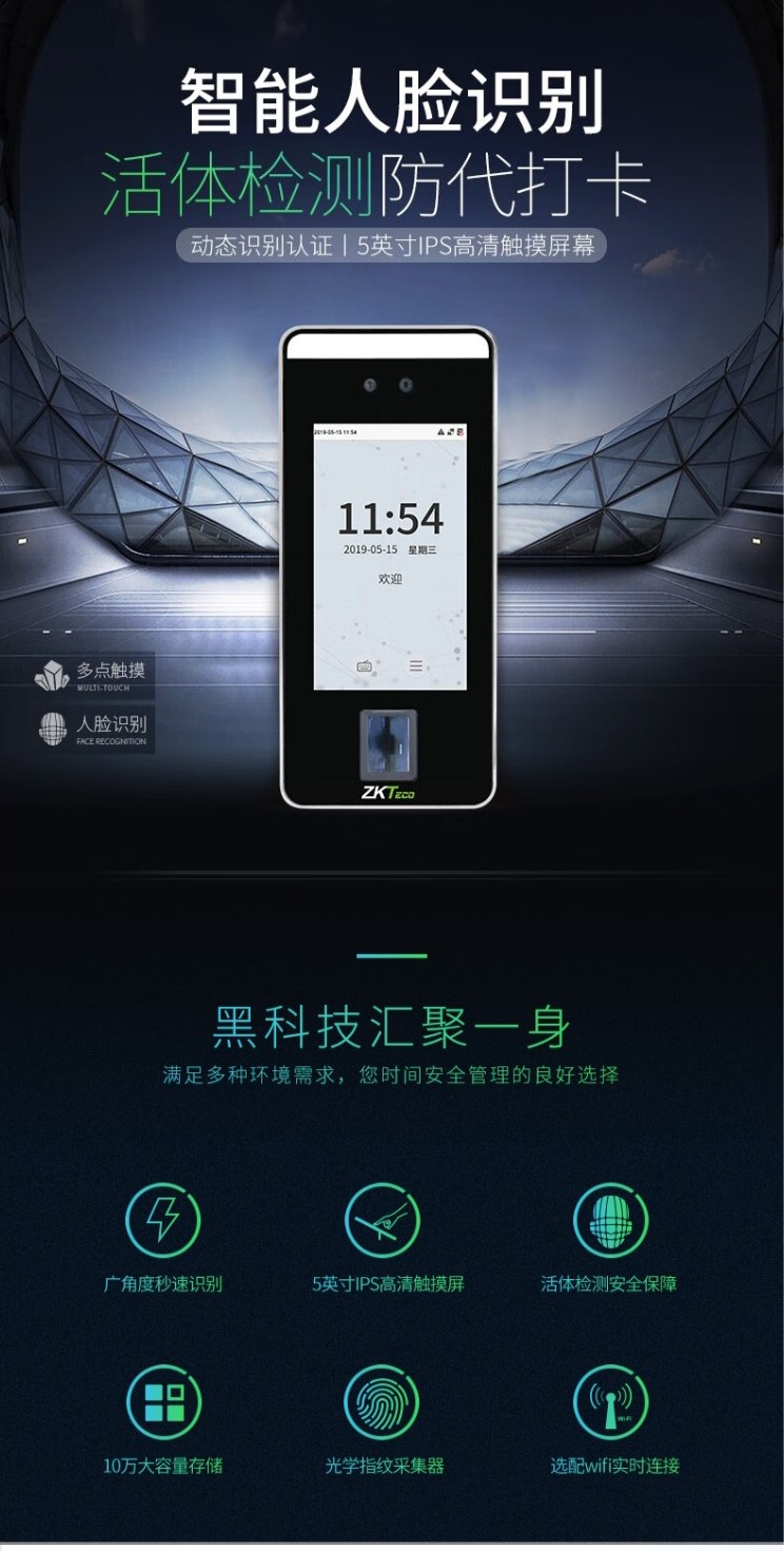 人臉門(mén)禁考勤機