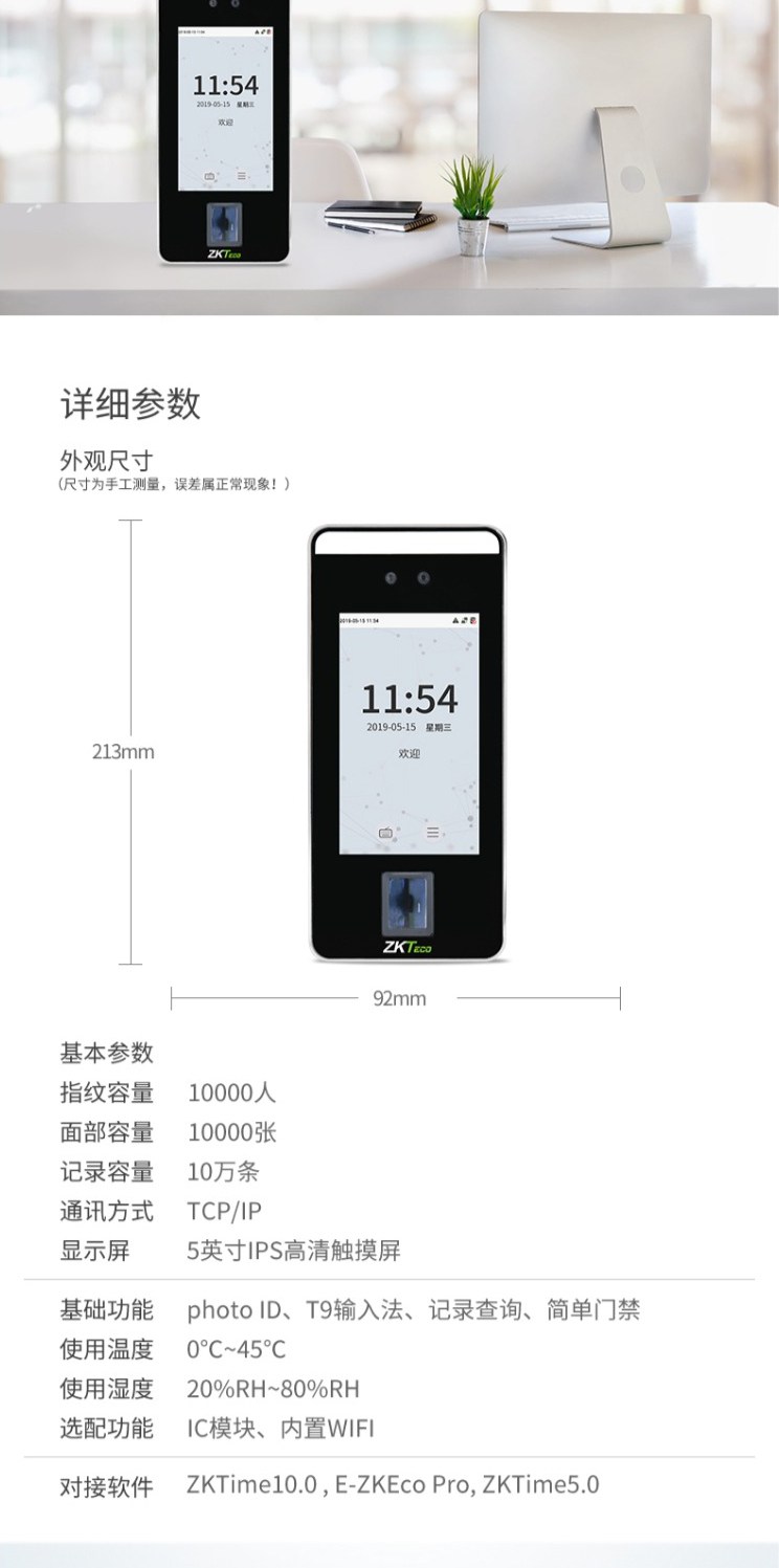 人臉門(mén)禁考勤機