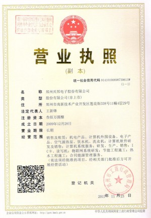 營(yíng)業(yè)執照