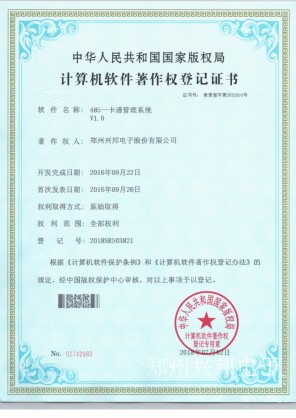計算機軟件著(zhù)作權