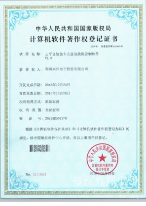 計算機軟件著(zhù)作權