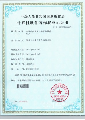 計算機軟件著(zhù)作權