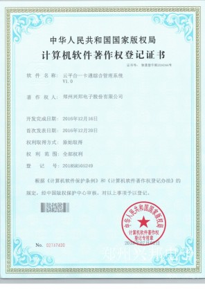 計算機軟件著(zhù)作權