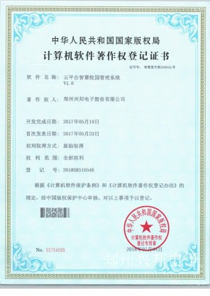計算機軟件著(zhù)作權