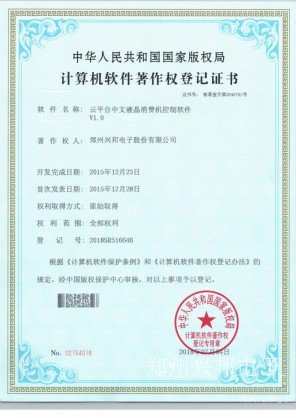 計算機軟件著(zhù)作權