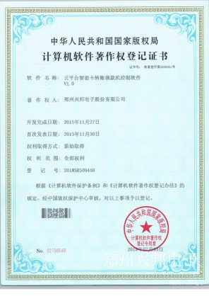 計算機軟件著(zhù)作權