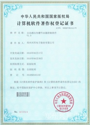 計算機軟件著(zhù)作權