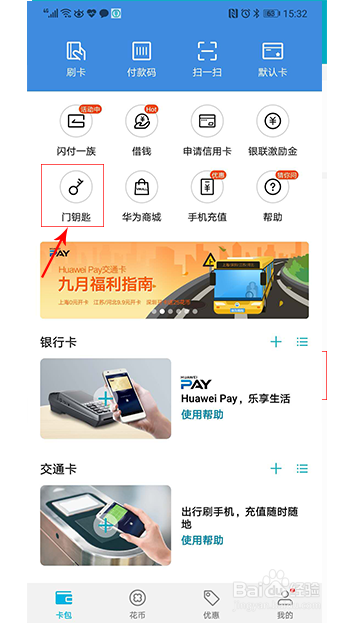 手機如何變成門(mén)禁卡