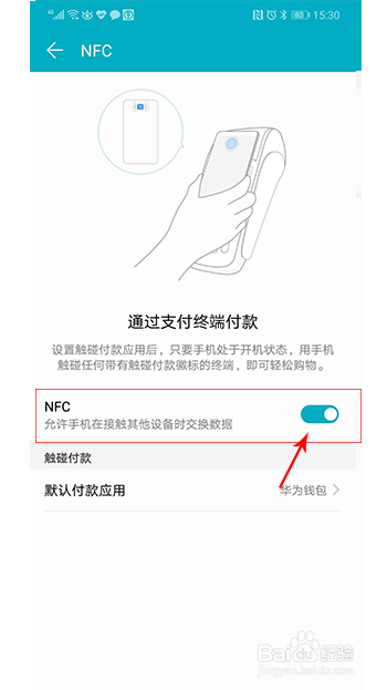 手機如何變成門(mén)禁卡