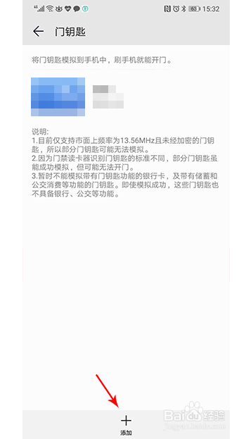 手機如何變成門(mén)禁卡