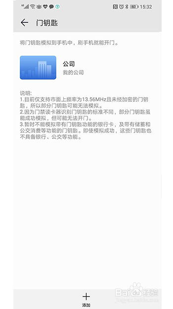 手機如何變成門(mén)禁卡