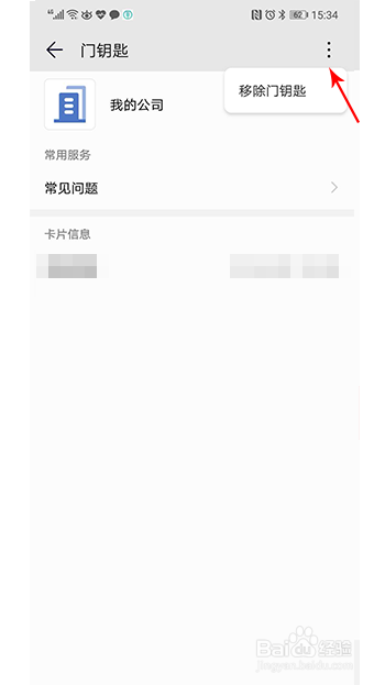手機如何變成門(mén)禁卡
