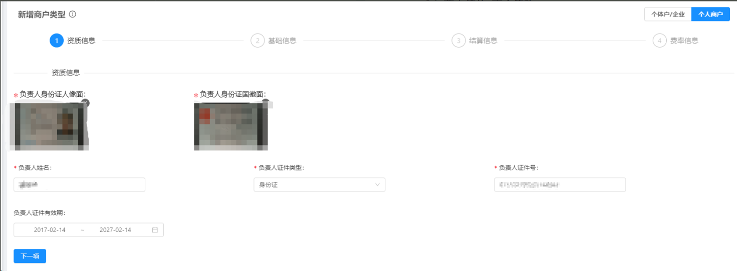 收款賬戶(hù)申請資料