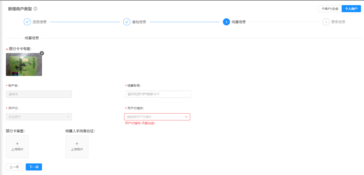 收款賬戶(hù)申請資料
