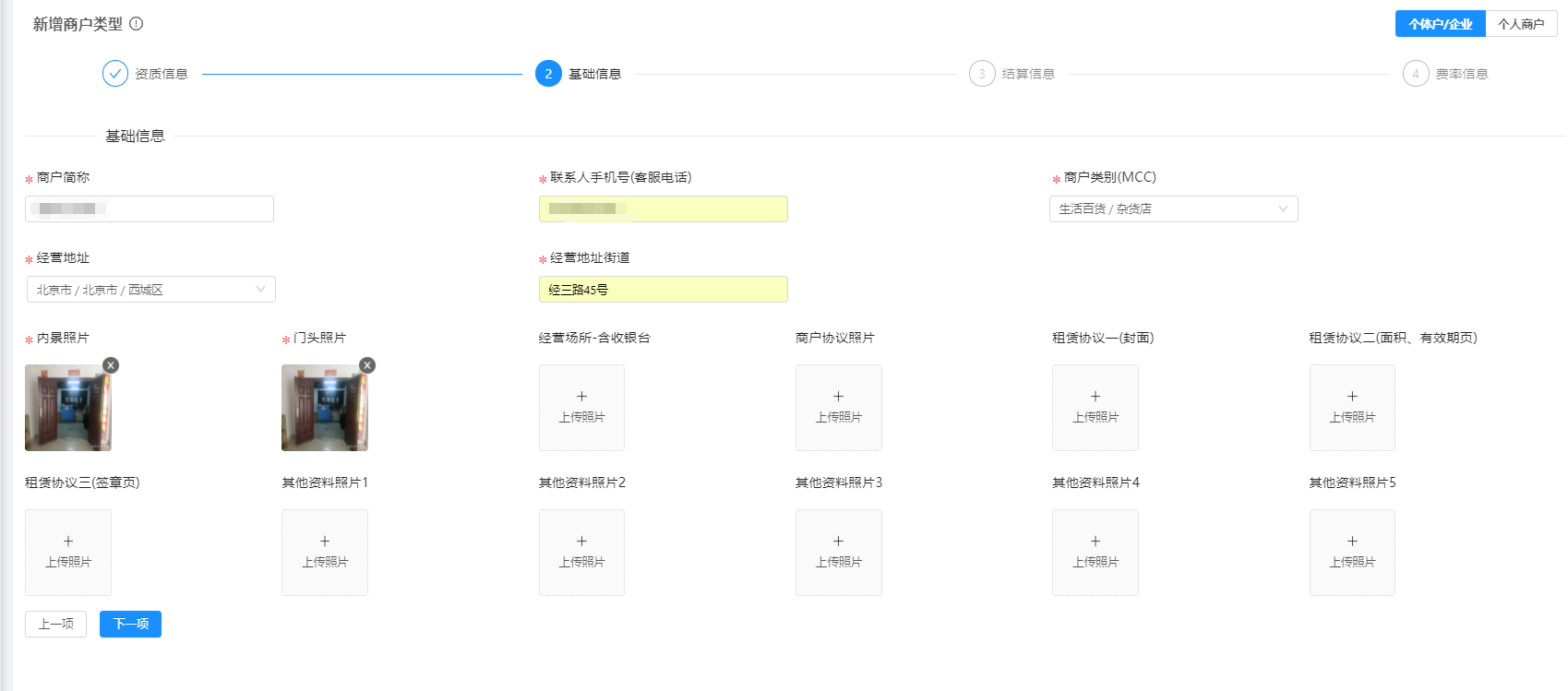 云平臺掃碼支付收款需要提交的資料（企業(yè)或者個(gè)體戶(hù)）