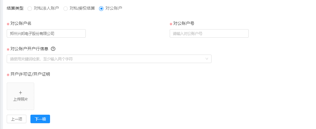 云平臺掃碼支付收款需要提交的資料（企業(yè)或者個(gè)體戶(hù)）