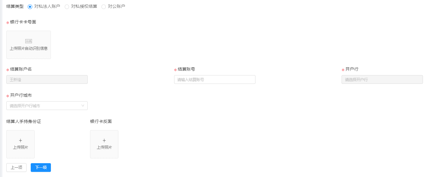 云平臺掃碼支付收款需要提交的資料（企業(yè)或者個(gè)體戶(hù)）