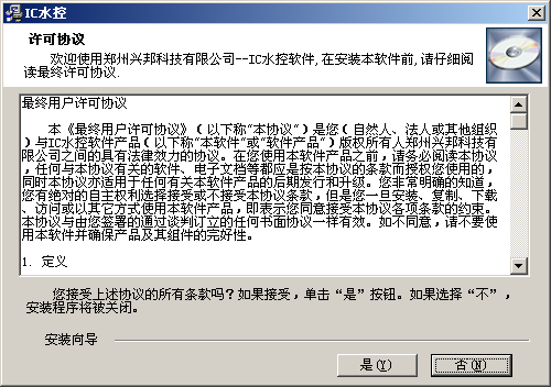 RS485IC卡水控系統軟件使用說(shuō)明
