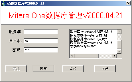 RS485IC卡水控系統軟件使用說(shuō)明