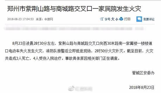 小區電動(dòng)車(chē)失火致3死 其中有一對情侶準備明年結婚