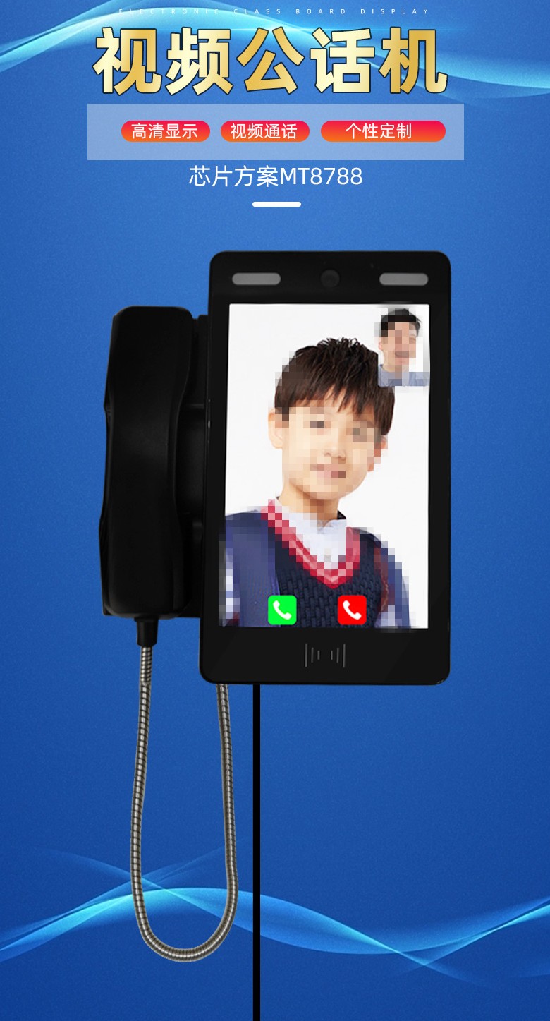 1747374865626634.jpg 校園視頻電話(huà),校園親情電話(huà)機