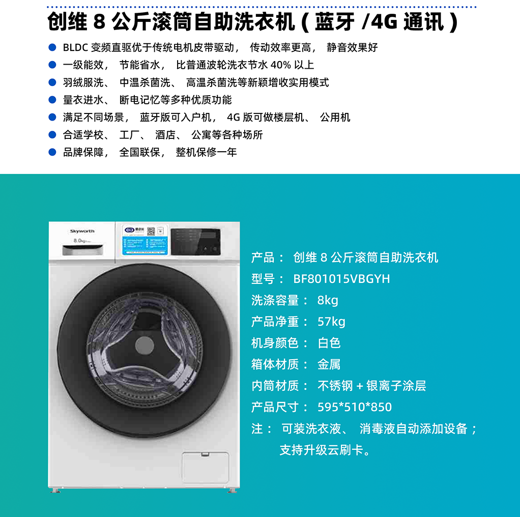 1747797403738188.png 創(chuàng )維8滾筒-02.png