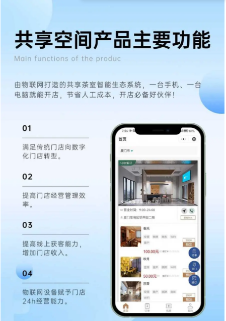 共享茶室共享空間共享桌球室共享健身房無(wú)人值守預訂系統加盟版