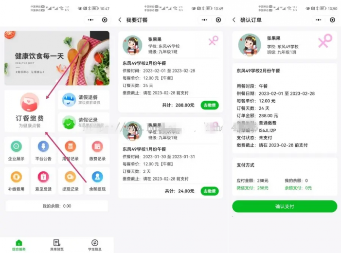 學(xué)校團餐 校園團餐 學(xué)生訂餐小程序 中小學(xué)營(yíng)養餐繳費系統 校園配餐小程序