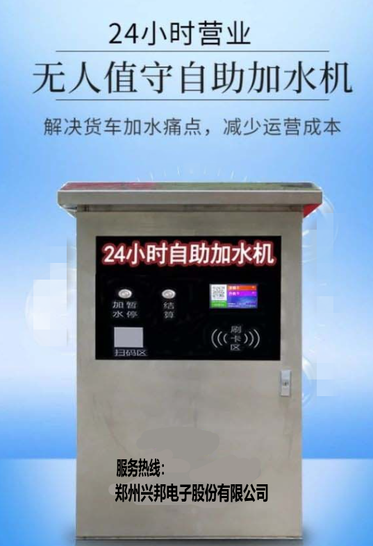 貨車(chē)自助掃碼加水系統