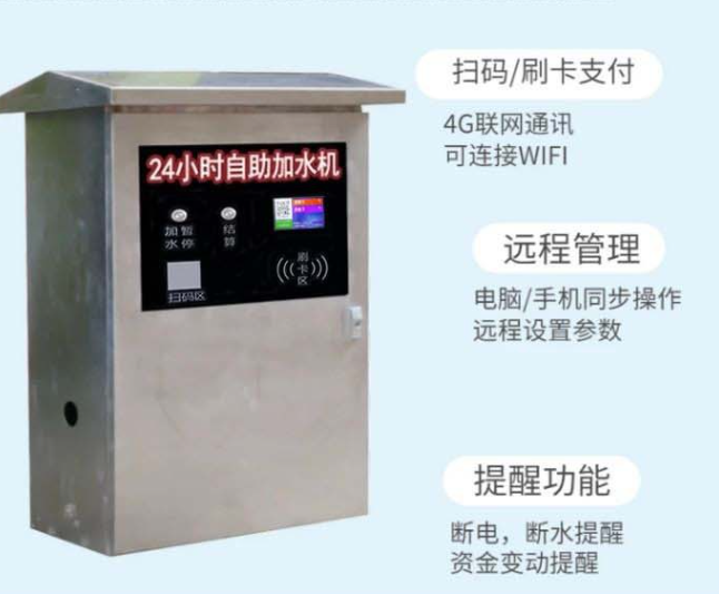 貨車(chē)自助掃碼加水系統