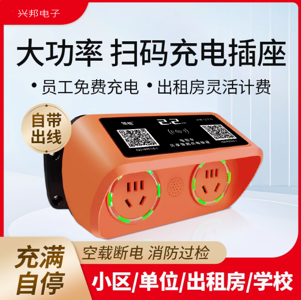 4G智能掃碼充電插座2路 戶(hù)外小區電瓶電動(dòng)車(chē)充電樁家用刷卡